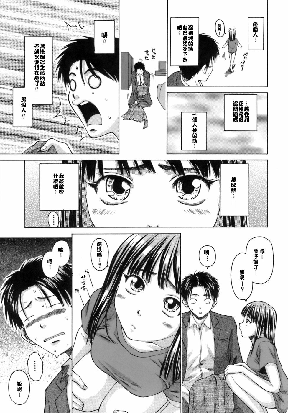 [Fuuga] Kyoushi to Seito to - Teacher and Student [Chinese] [悠月工房] page 48 full