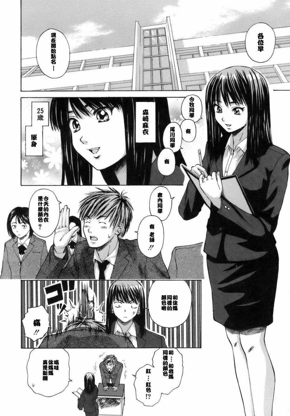 [Fuuga] Kyoushi to Seito to - Teacher and Student [Chinese] [悠月工房] page 5 full
