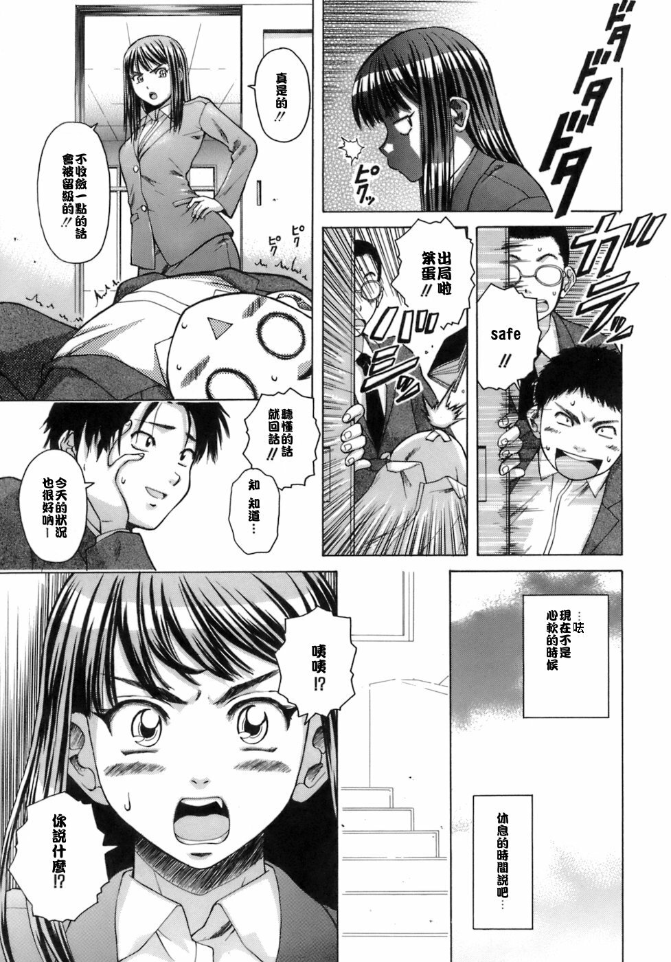 [Fuuga] Kyoushi to Seito to - Teacher and Student [Chinese] [悠月工房] page 50 full