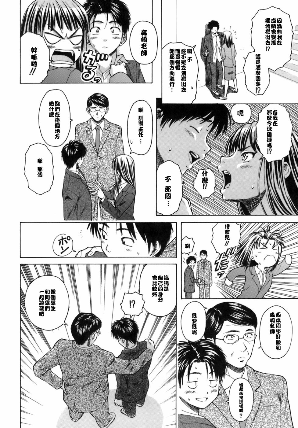[Fuuga] Kyoushi to Seito to - Teacher and Student [Chinese] [悠月工房] page 51 full