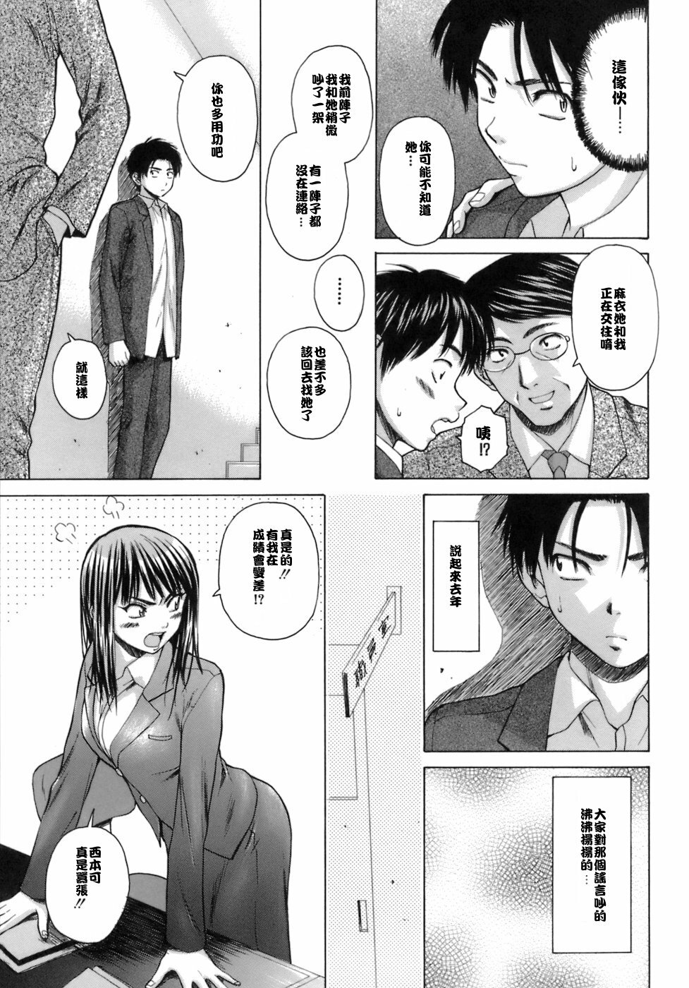 [Fuuga] Kyoushi to Seito to - Teacher and Student [Chinese] [悠月工房] page 52 full