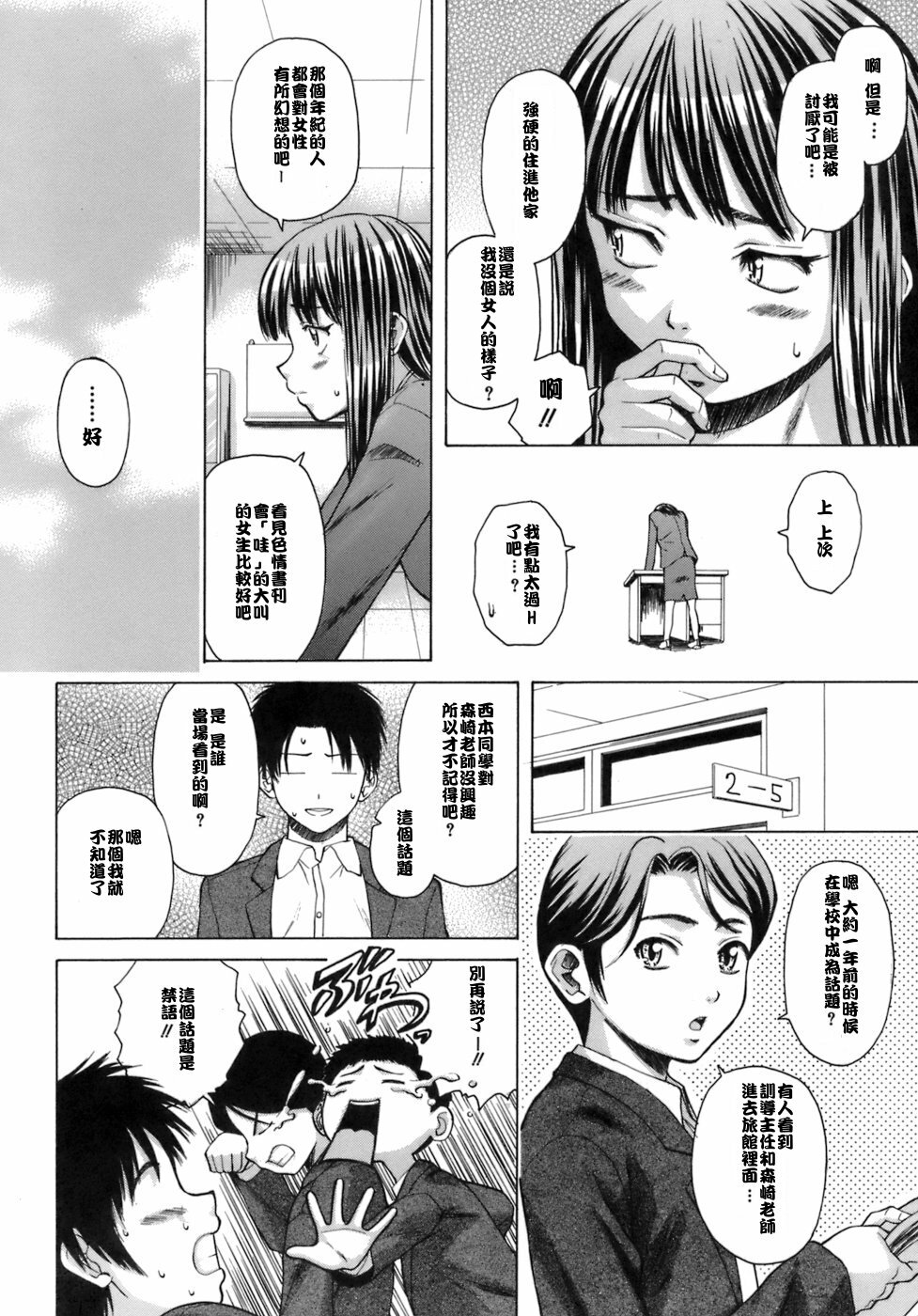 [Fuuga] Kyoushi to Seito to - Teacher and Student [Chinese] [悠月工房] page 53 full