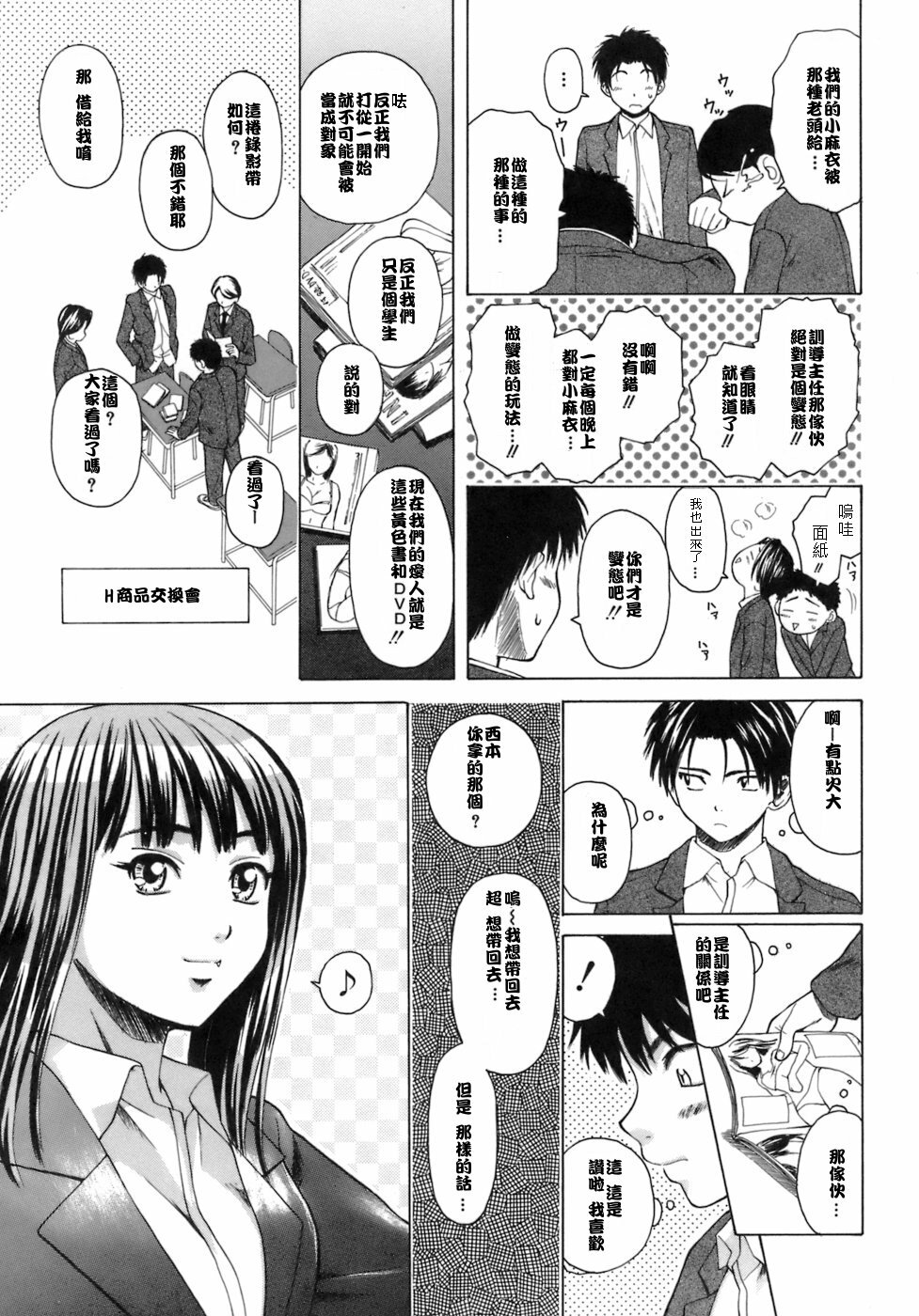 [Fuuga] Kyoushi to Seito to - Teacher and Student [Chinese] [悠月工房] page 54 full