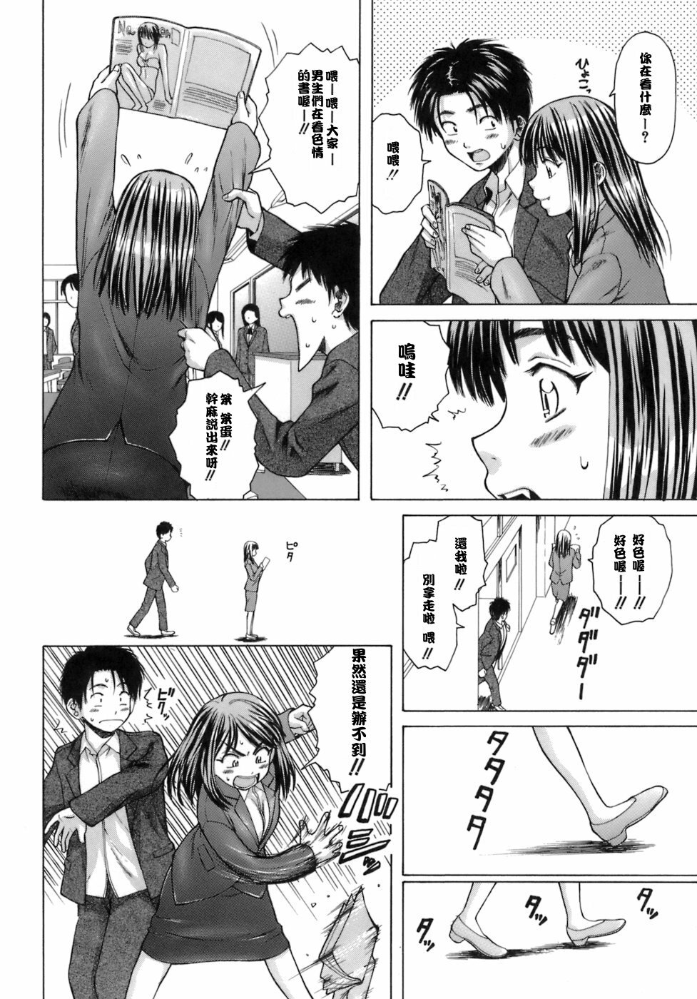 [Fuuga] Kyoushi to Seito to - Teacher and Student [Chinese] [悠月工房] page 55 full