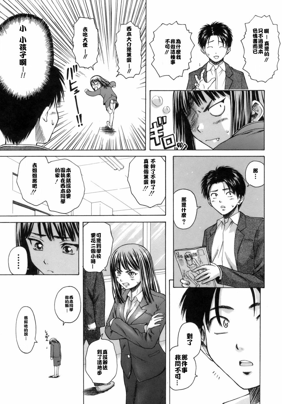 [Fuuga] Kyoushi to Seito to - Teacher and Student [Chinese] [悠月工房] page 56 full