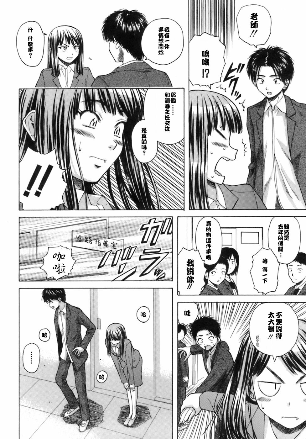 [Fuuga] Kyoushi to Seito to - Teacher and Student [Chinese] [悠月工房] page 57 full