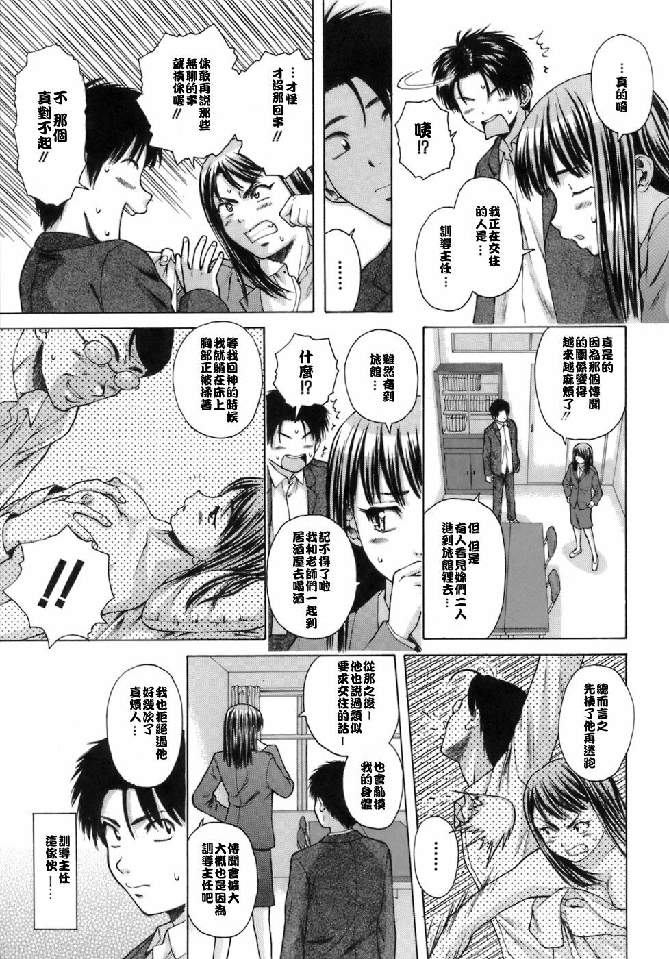 [Fuuga] Kyoushi to Seito to - Teacher and Student [Chinese] [悠月工房] page 58 full