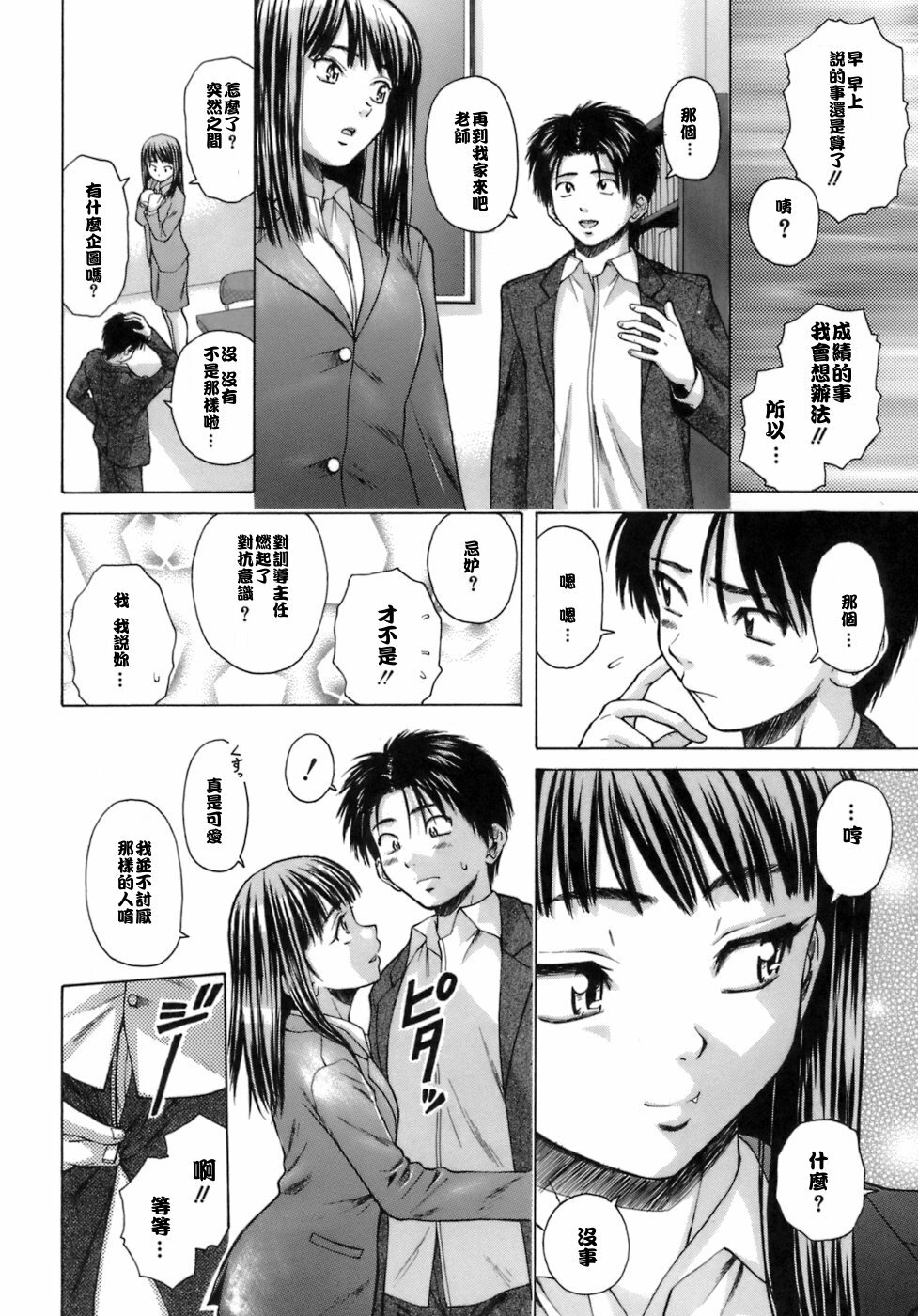 [Fuuga] Kyoushi to Seito to - Teacher and Student [Chinese] [悠月工房] page 59 full