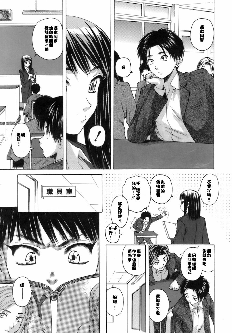 [Fuuga] Kyoushi to Seito to - Teacher and Student [Chinese] [悠月工房] page 6 full