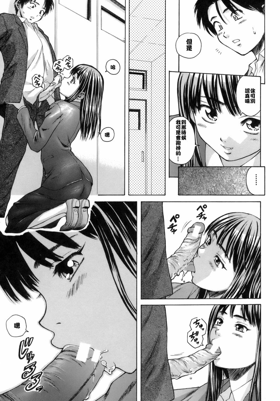 [Fuuga] Kyoushi to Seito to - Teacher and Student [Chinese] [悠月工房] page 60 full