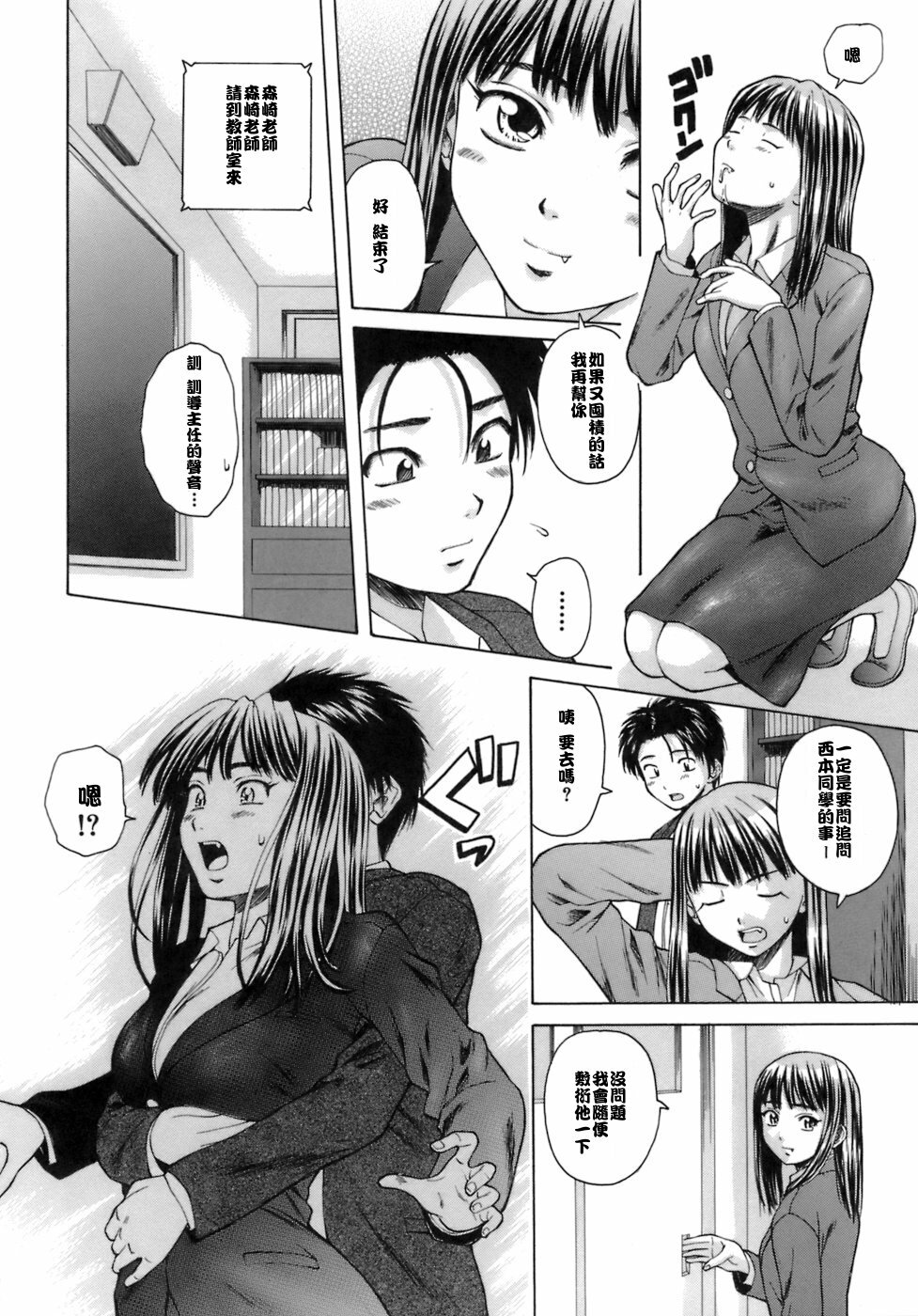 [Fuuga] Kyoushi to Seito to - Teacher and Student [Chinese] [悠月工房] page 63 full