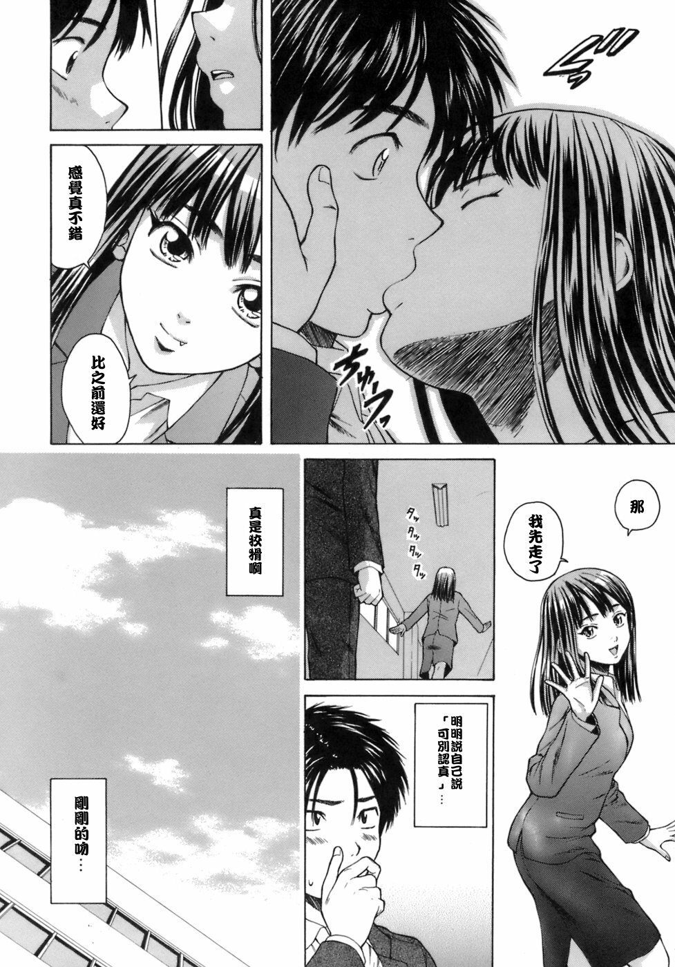 [Fuuga] Kyoushi to Seito to - Teacher and Student [Chinese] [悠月工房] page 73 full