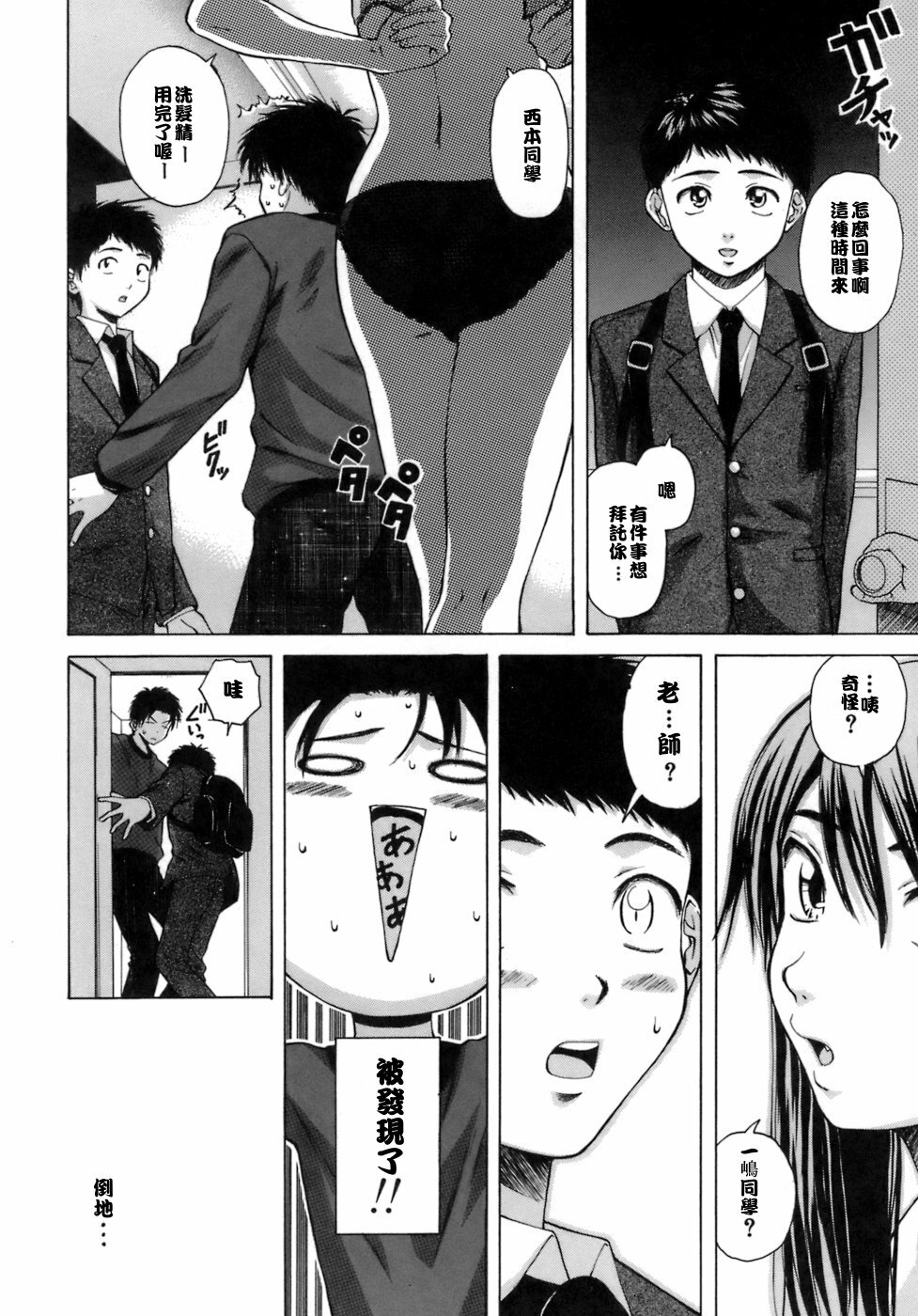 [Fuuga] Kyoushi to Seito to - Teacher and Student [Chinese] [悠月工房] page 75 full