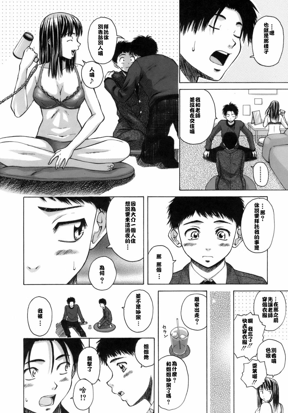 [Fuuga] Kyoushi to Seito to - Teacher and Student [Chinese] [悠月工房] page 77 full