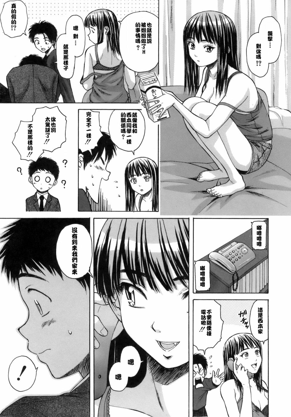 [Fuuga] Kyoushi to Seito to - Teacher and Student [Chinese] [悠月工房] page 78 full