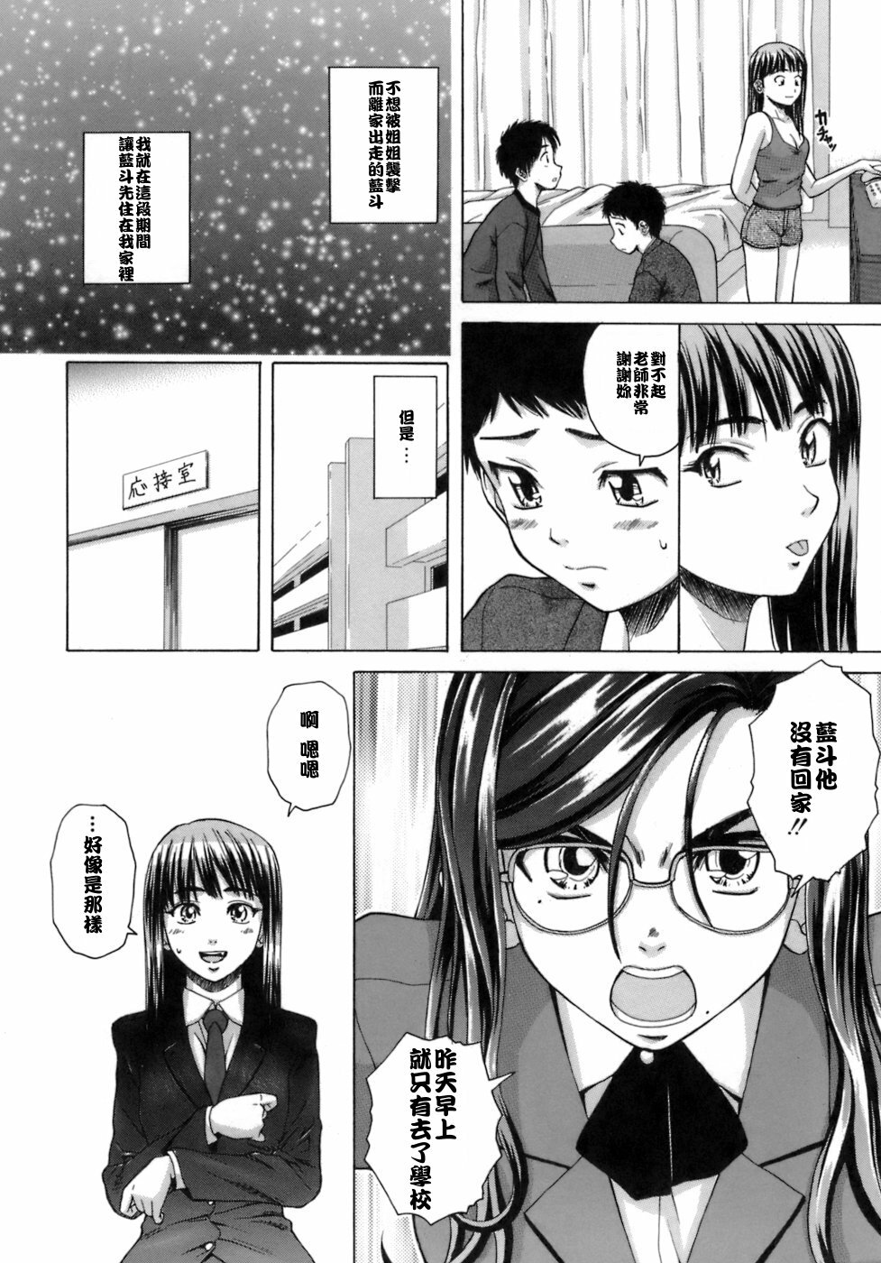 [Fuuga] Kyoushi to Seito to - Teacher and Student [Chinese] [悠月工房] page 79 full