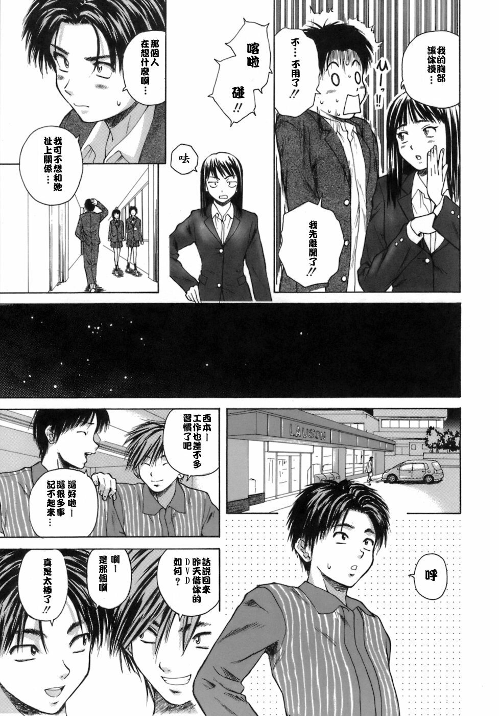 [Fuuga] Kyoushi to Seito to - Teacher and Student [Chinese] [悠月工房] page 8 full