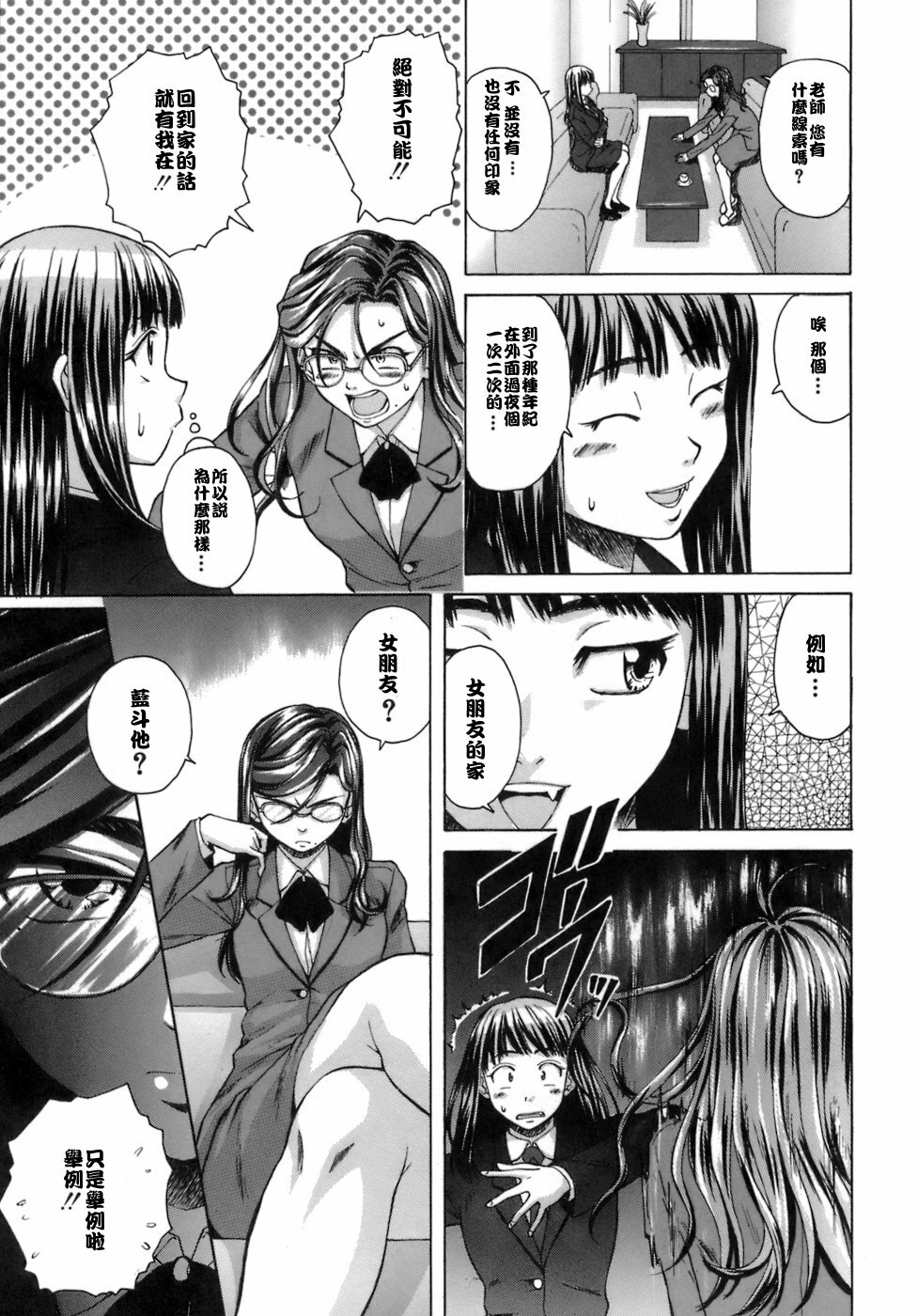 [Fuuga] Kyoushi to Seito to - Teacher and Student [Chinese] [悠月工房] page 80 full