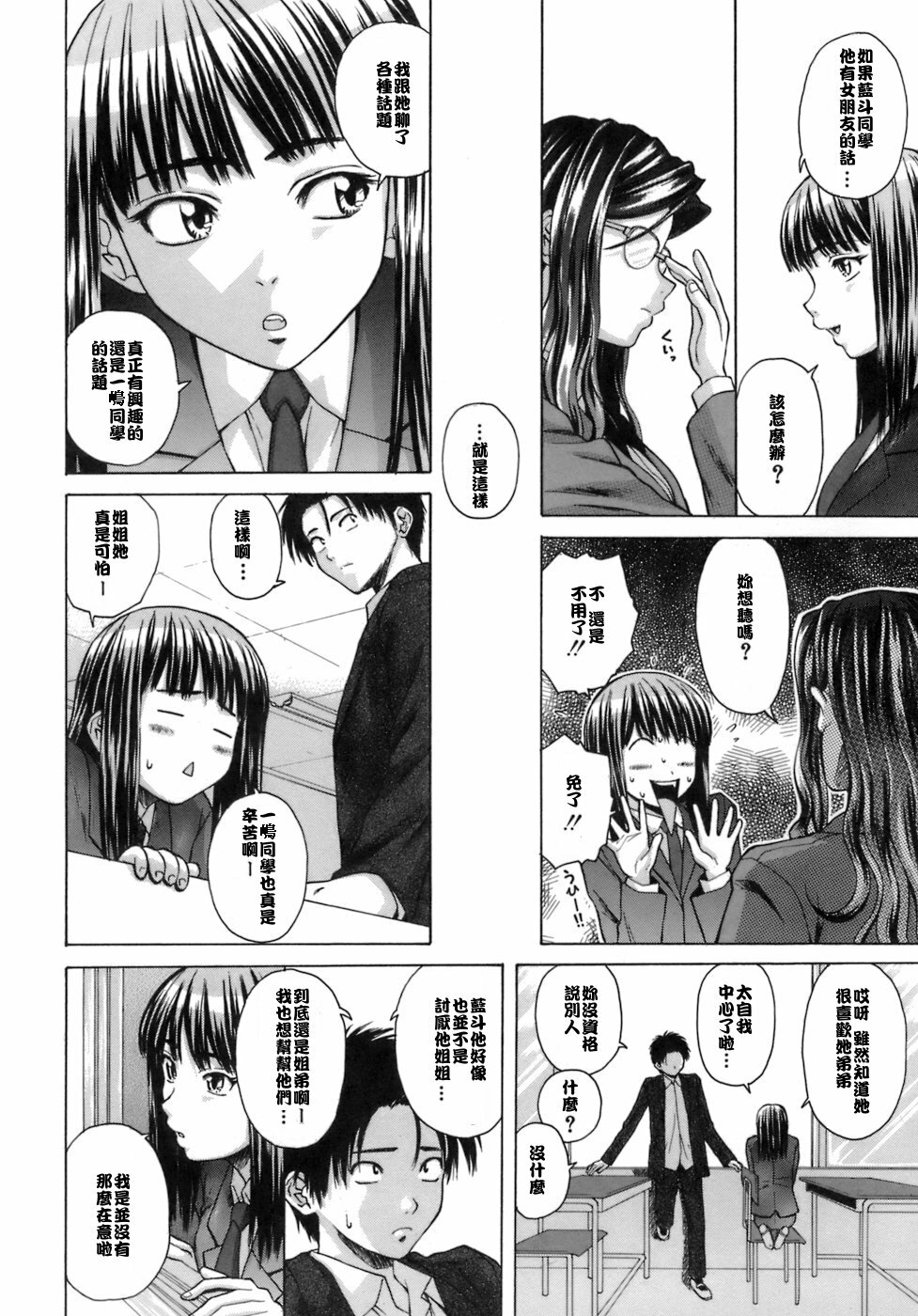 [Fuuga] Kyoushi to Seito to - Teacher and Student [Chinese] [悠月工房] page 81 full