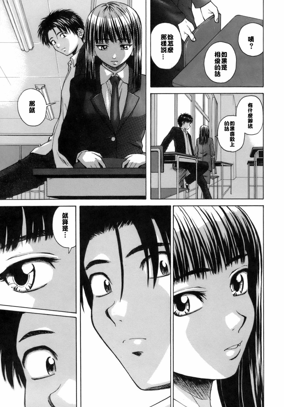 [Fuuga] Kyoushi to Seito to - Teacher and Student [Chinese] [悠月工房] page 82 full