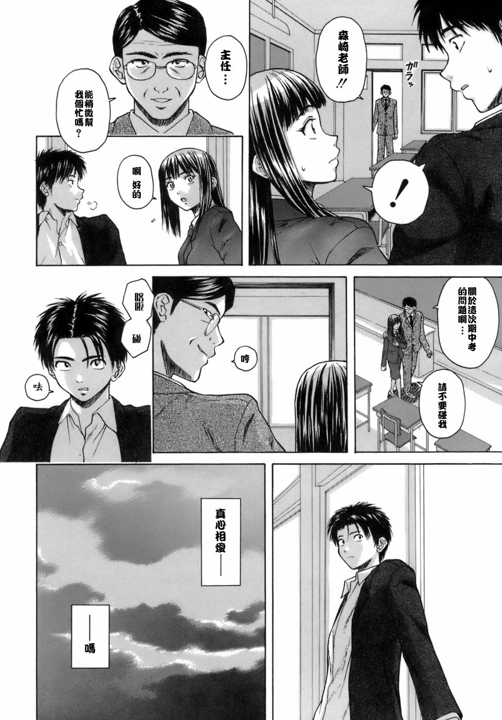 [Fuuga] Kyoushi to Seito to - Teacher and Student [Chinese] [悠月工房] page 83 full