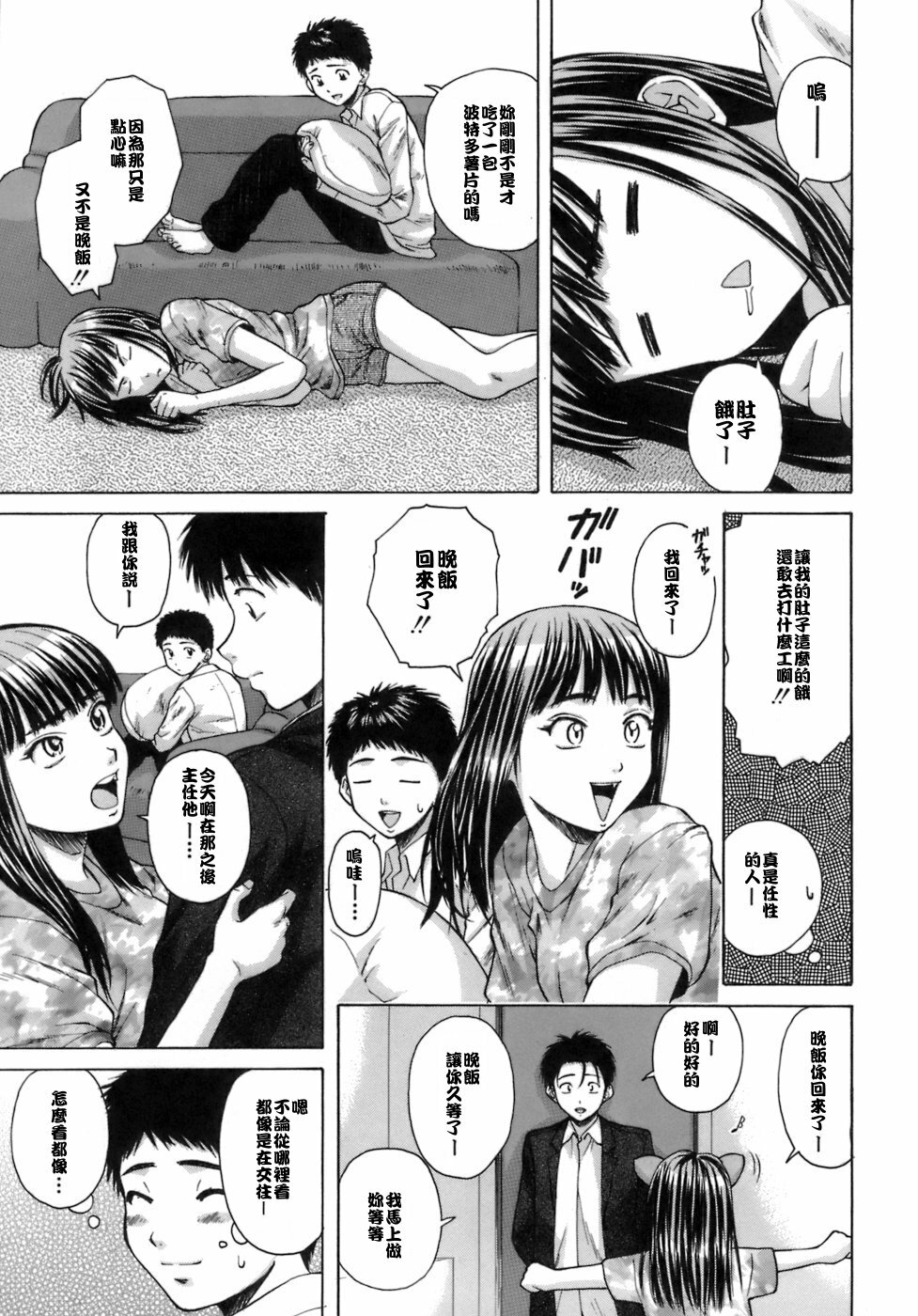 [Fuuga] Kyoushi to Seito to - Teacher and Student [Chinese] [悠月工房] page 84 full