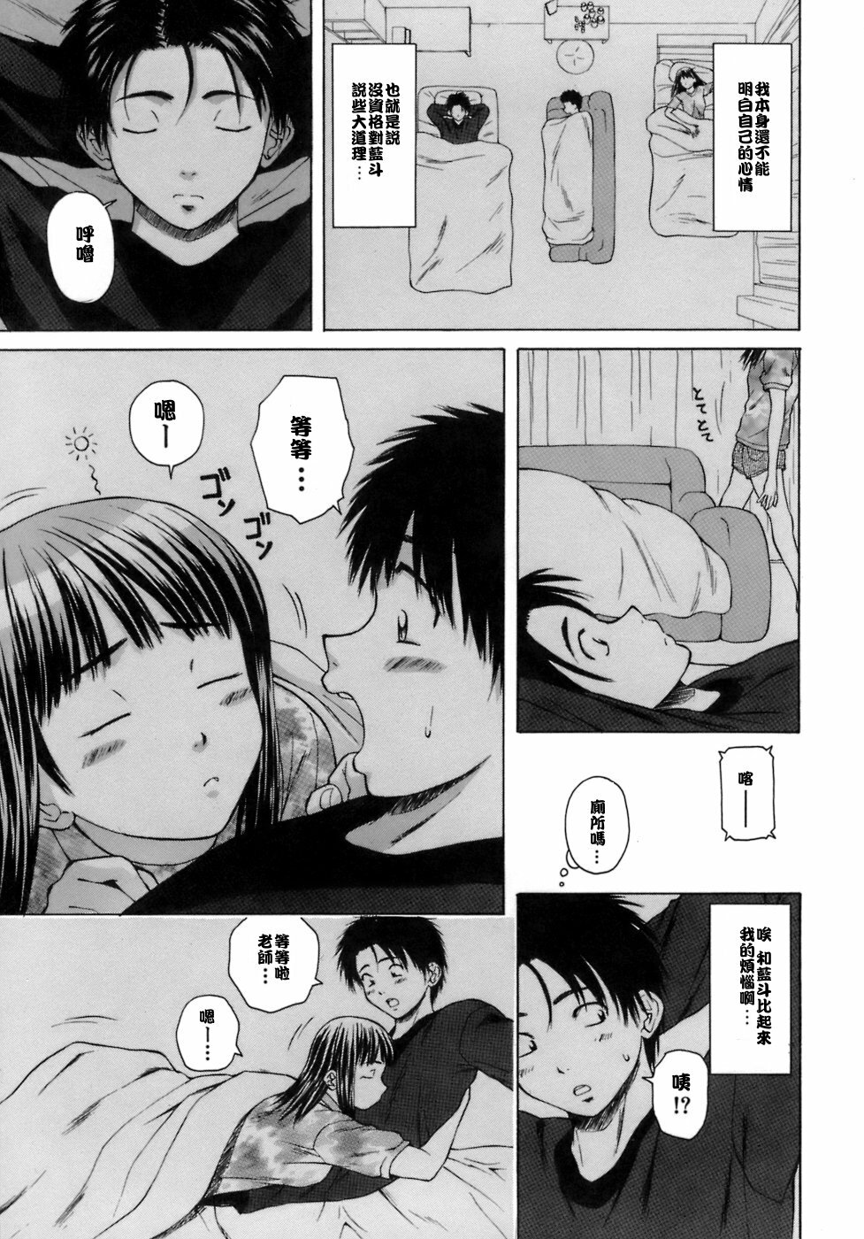 [Fuuga] Kyoushi to Seito to - Teacher and Student [Chinese] [悠月工房] page 86 full