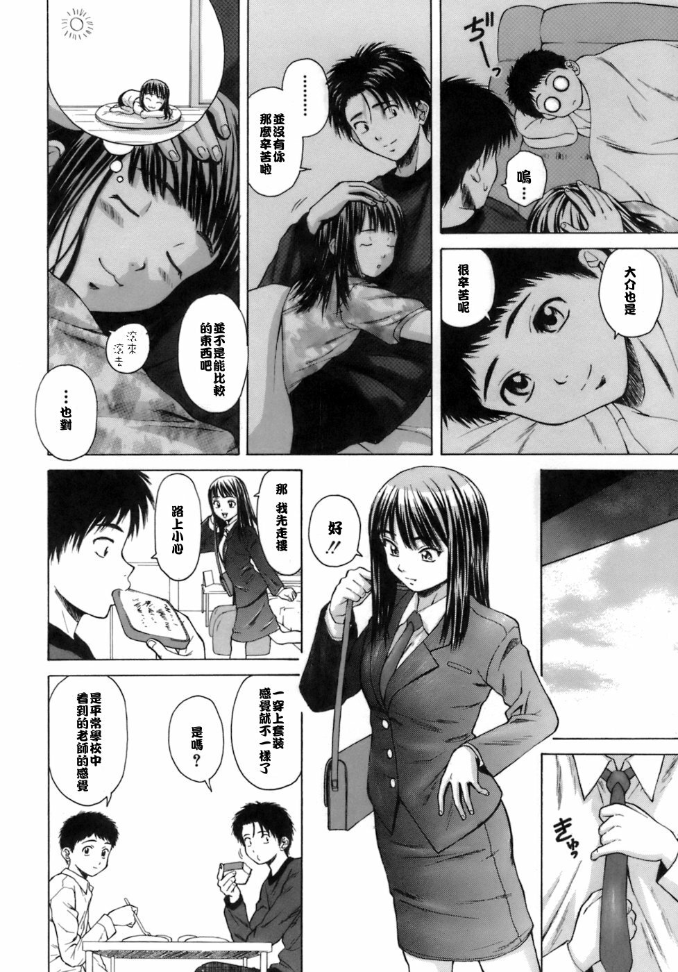 [Fuuga] Kyoushi to Seito to - Teacher and Student [Chinese] [悠月工房] page 87 full