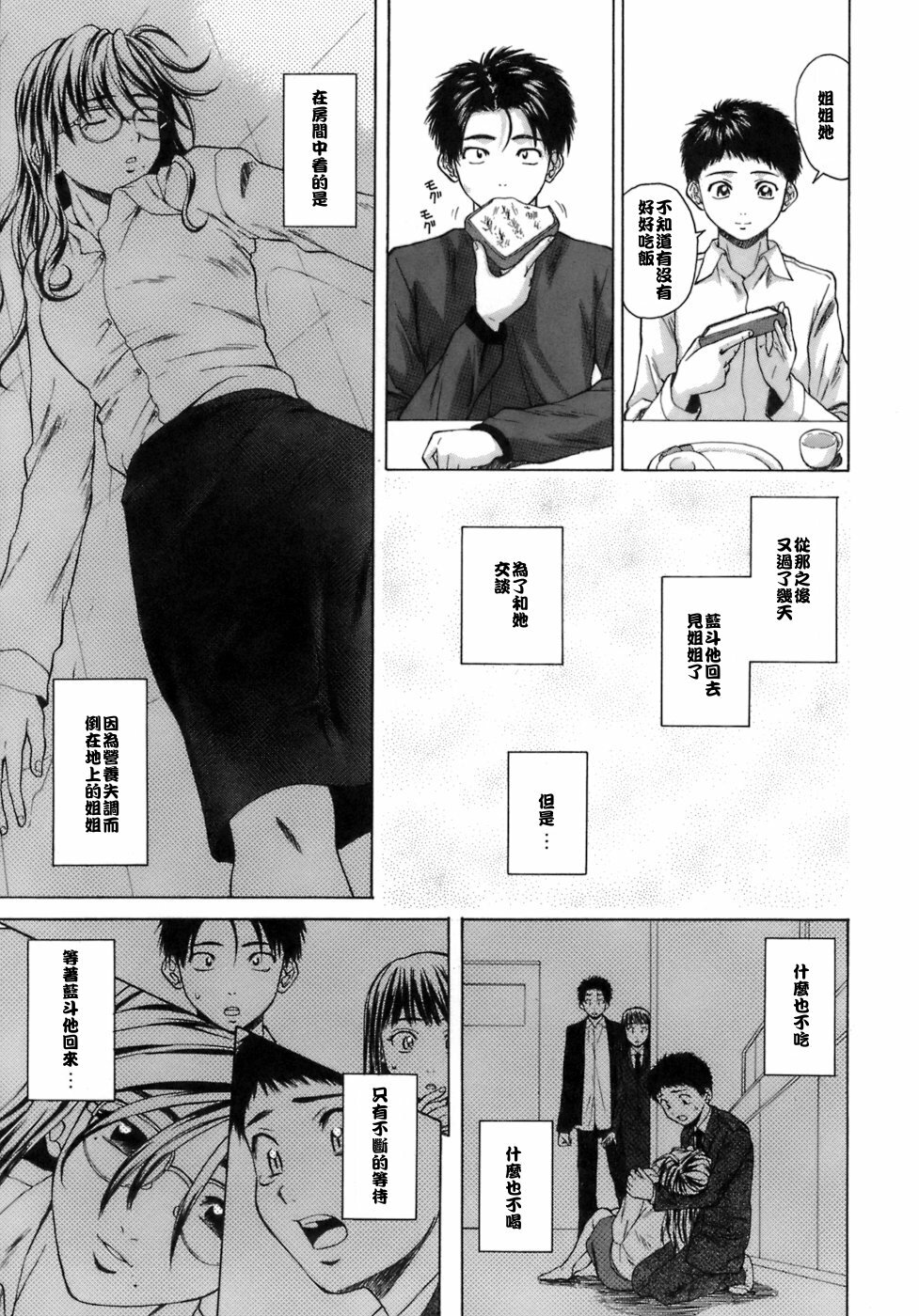 [Fuuga] Kyoushi to Seito to - Teacher and Student [Chinese] [悠月工房] page 88 full