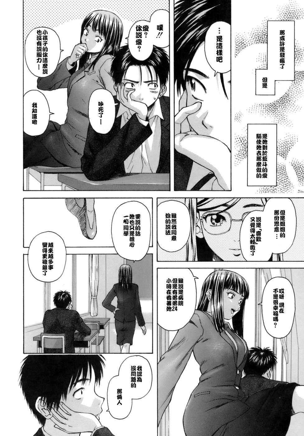 [Fuuga] Kyoushi to Seito to - Teacher and Student [Chinese] [悠月工房] page 89 full