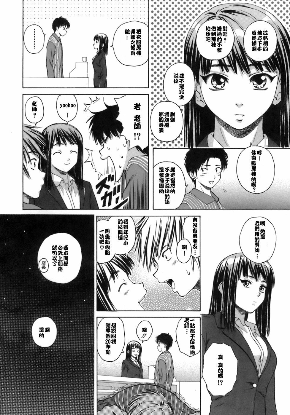 [Fuuga] Kyoushi to Seito to - Teacher and Student [Chinese] [悠月工房] page 9 full
