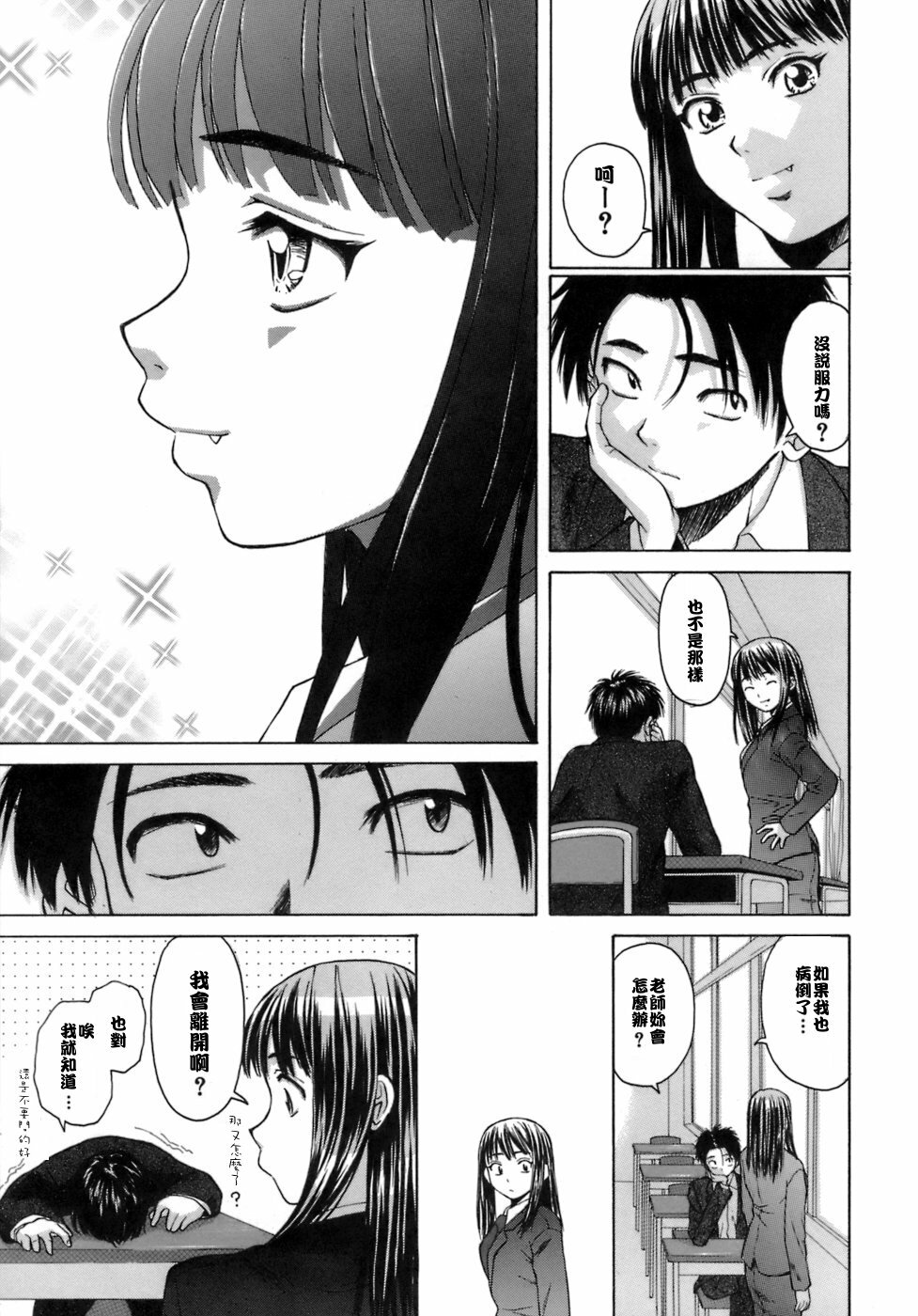 [Fuuga] Kyoushi to Seito to - Teacher and Student [Chinese] [悠月工房] page 90 full