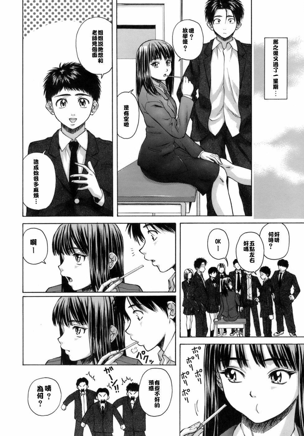 [Fuuga] Kyoushi to Seito to - Teacher and Student [Chinese] [悠月工房] page 91 full