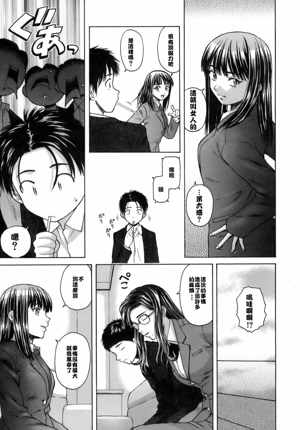 [Fuuga] Kyoushi to Seito to - Teacher and Student [Chinese] [悠月工房] page 92 full