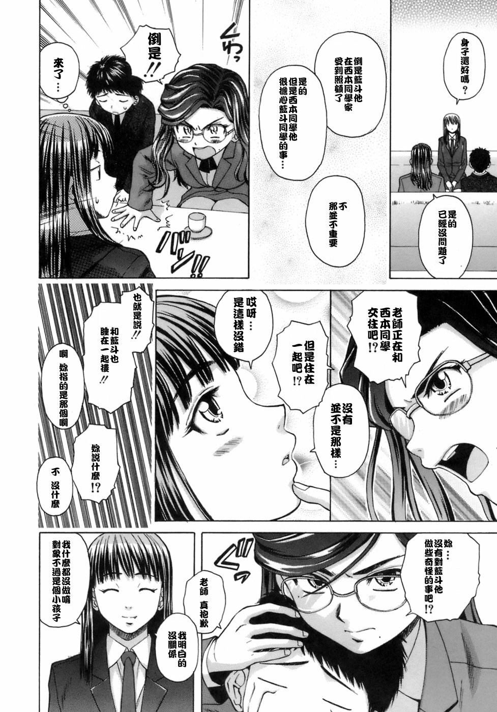 [Fuuga] Kyoushi to Seito to - Teacher and Student [Chinese] [悠月工房] page 93 full