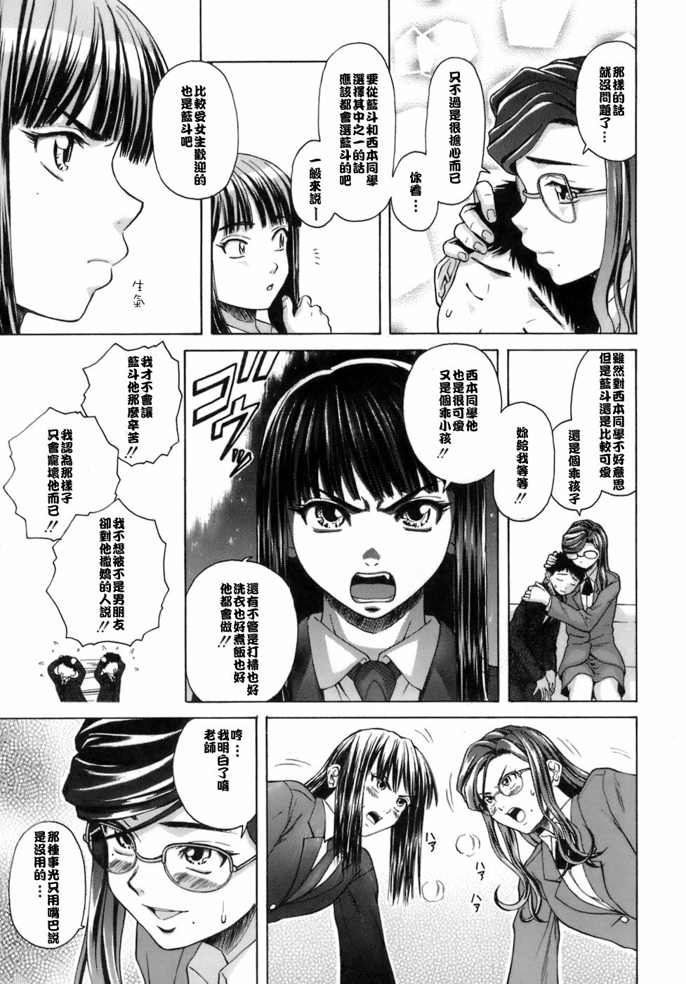 [Fuuga] Kyoushi to Seito to - Teacher and Student [Chinese] [悠月工房] page 94 full