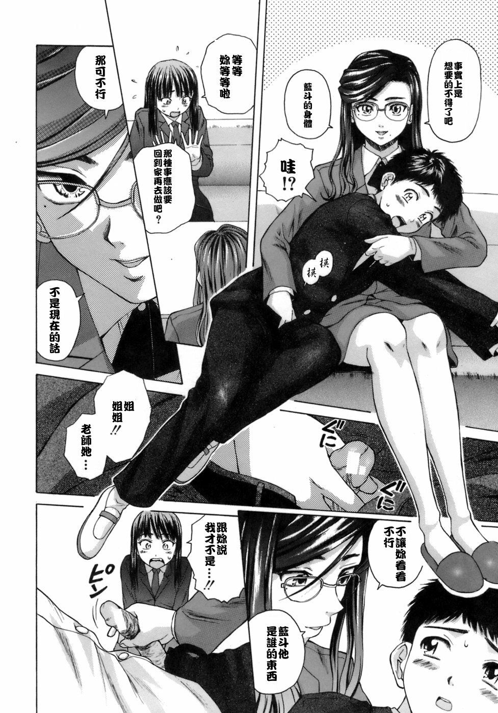 [Fuuga] Kyoushi to Seito to - Teacher and Student [Chinese] [悠月工房] page 95 full