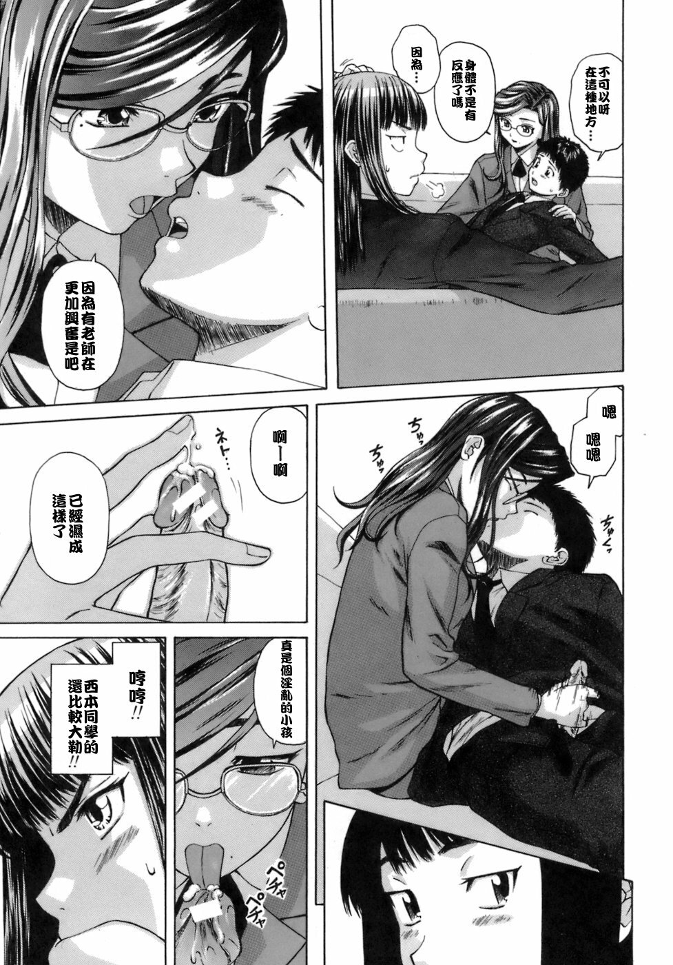 [Fuuga] Kyoushi to Seito to - Teacher and Student [Chinese] [悠月工房] page 96 full