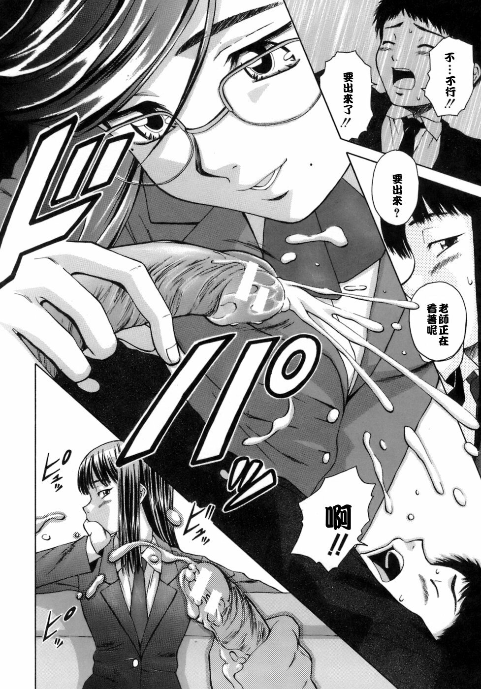 [Fuuga] Kyoushi to Seito to - Teacher and Student [Chinese] [悠月工房] page 97 full