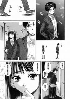 [Fuuga] Kyoushi to Seito to - Teacher and Student [Chinese] [悠月工房] - page 10