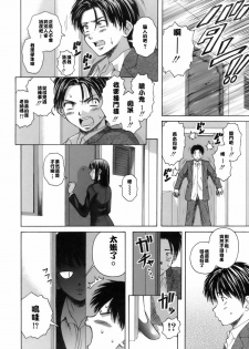 [Fuuga] Kyoushi to Seito to - Teacher and Student [Chinese] [悠月工房] - page 11