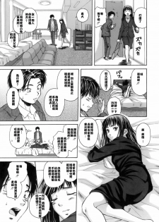 [Fuuga] Kyoushi to Seito to - Teacher and Student [Chinese] [悠月工房] - page 12