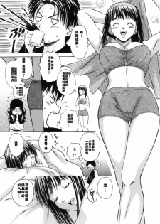 [Fuuga] Kyoushi to Seito to - Teacher and Student [Chinese] [悠月工房] - page 14