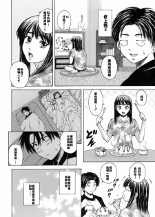 [Fuuga] Kyoushi to Seito to - Teacher and Student [Chinese] [悠月工房] - page 19