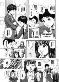 [Fuuga] Kyoushi to Seito to - Teacher and Student [Chinese] [悠月工房] - page 20