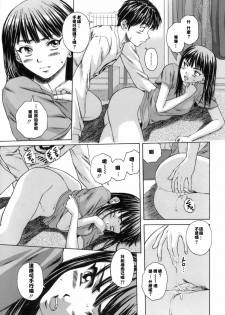 [Fuuga] Kyoushi to Seito to - Teacher and Student [Chinese] [悠月工房] - page 30