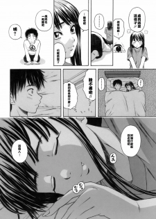 [Fuuga] Kyoushi to Seito to - Teacher and Student [Chinese] [悠月工房] - page 39