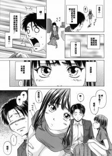 [Fuuga] Kyoushi to Seito to - Teacher and Student [Chinese] [悠月工房] - page 48