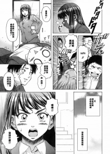 [Fuuga] Kyoushi to Seito to - Teacher and Student [Chinese] [悠月工房] - page 50