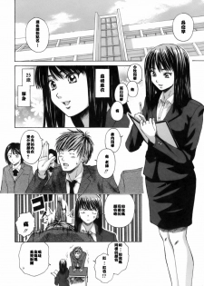[Fuuga] Kyoushi to Seito to - Teacher and Student [Chinese] [悠月工房] - page 5